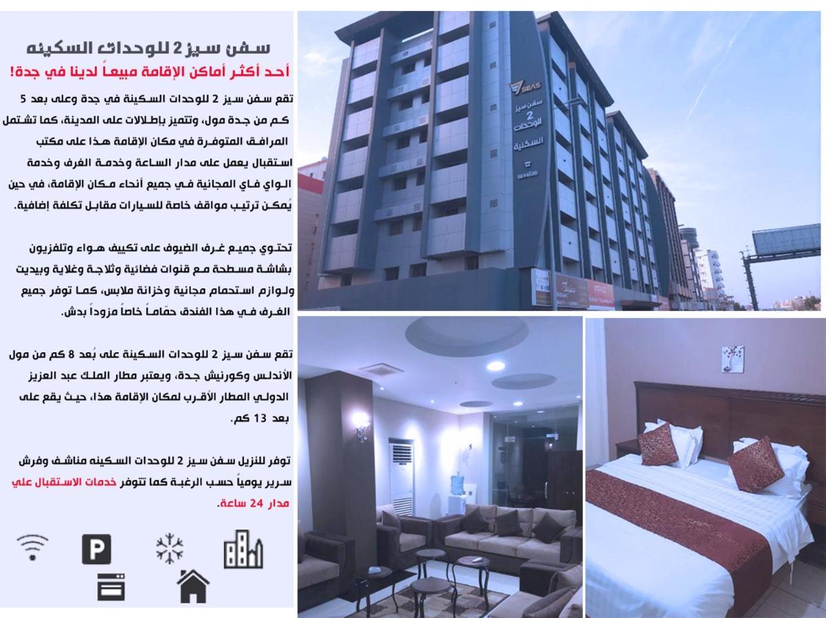 سفن سيز 2 للوحدات السكينه Djeddah